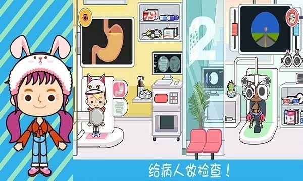 奇妙小镇医院 奇妙小镇医院