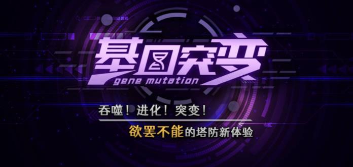 魔兽争霸3基因突变