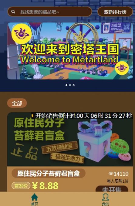 密塔王国数字藏品
