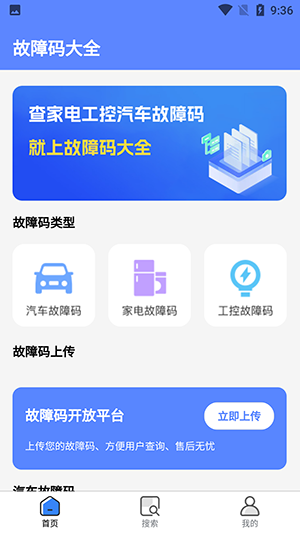 查查故障码大全