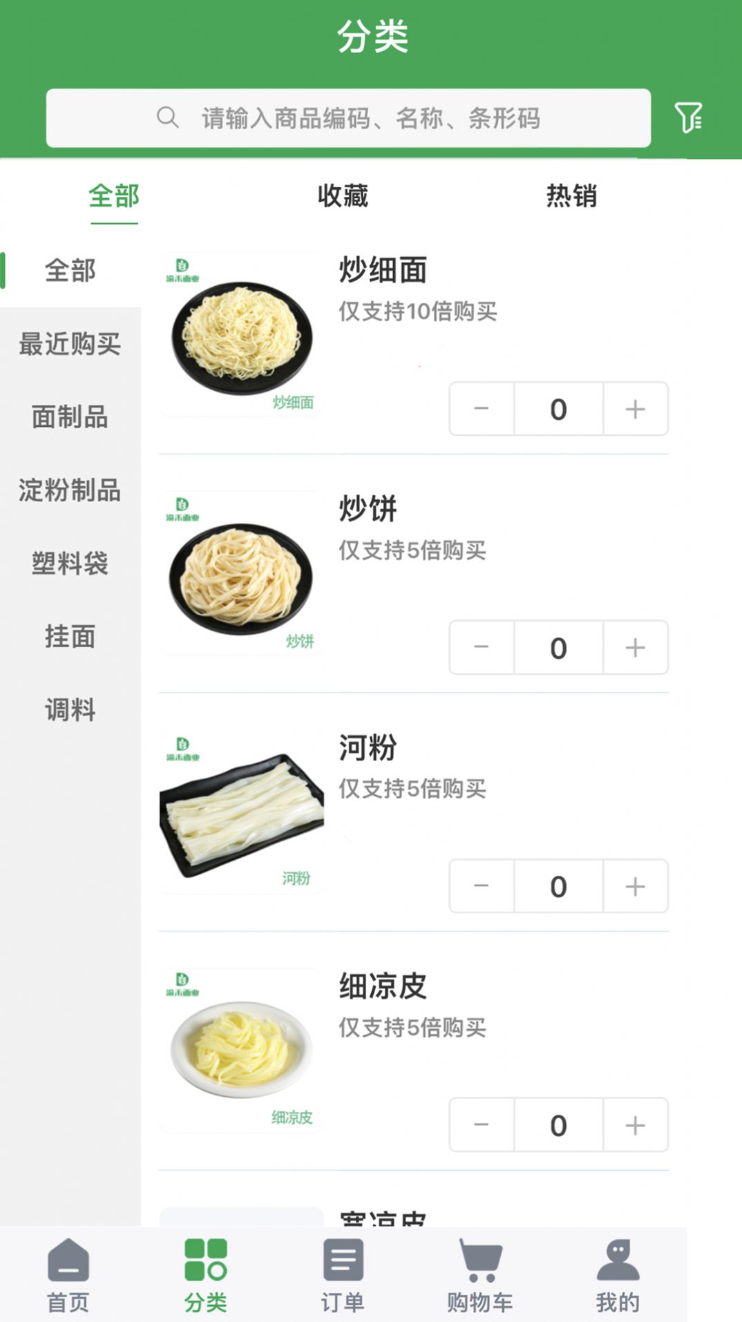 渝禾面业商城