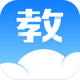 汕头教育云 v2.2.5