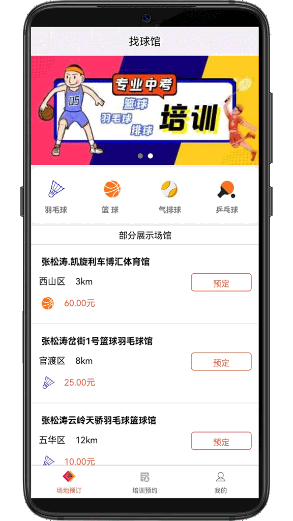 找球馆