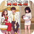 婚后生活 1.0