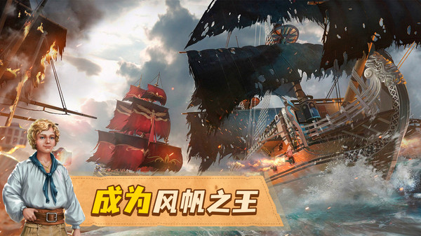 龙帆：海战