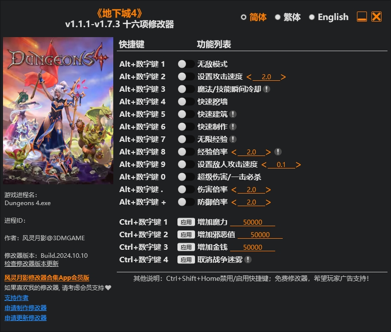 地下城4修改器风灵月影版