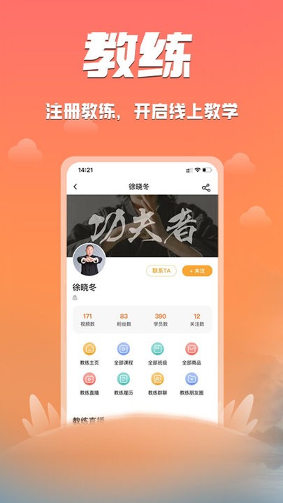 功夫者 功夫者
