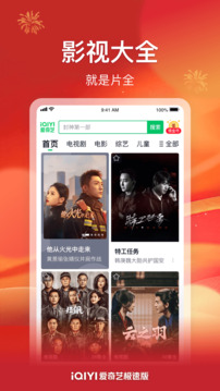 爱奇艺极速版