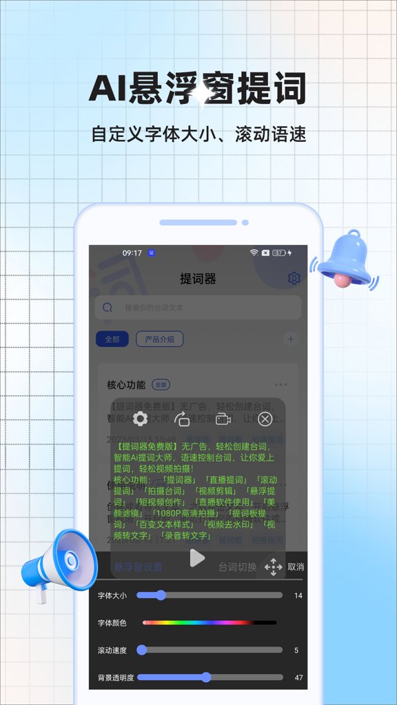 提客AI提词器