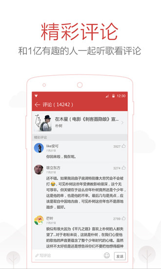 网易云音乐极速版