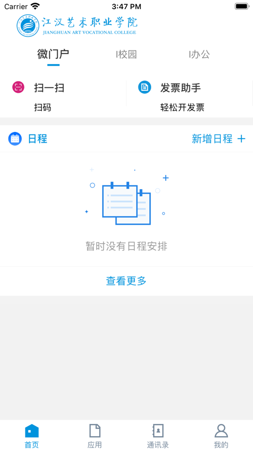 江汉艺术职业学院app
