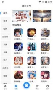 藏心互娱游戏盒子