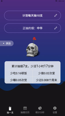 福轮今日戒烟打卡