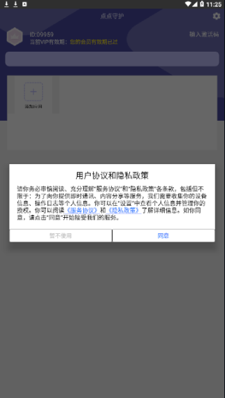 点点守护破解版