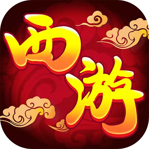 萌幻西游 2.4.1