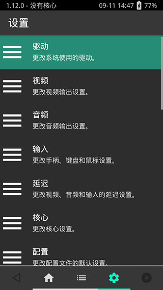 psv模拟器安卓整合版