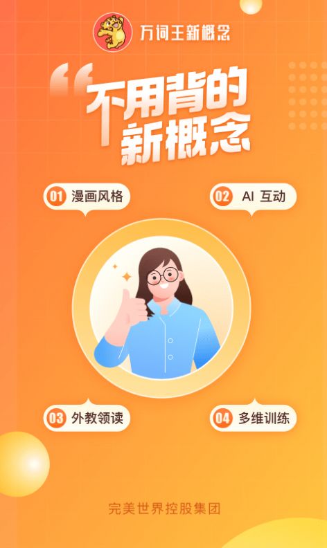 万词王新概念学习