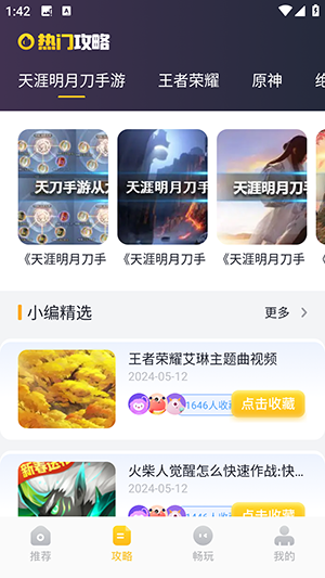 戏游助手