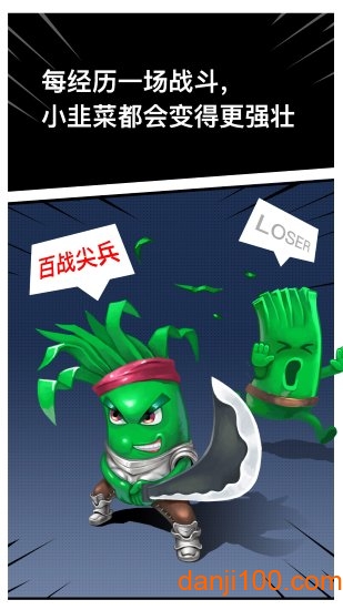 韭菜崛起