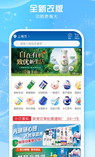 光明随心订