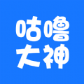咕噜大神 v5.7.3