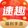 速趣 v2.4.1