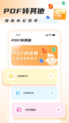 PDF转图片