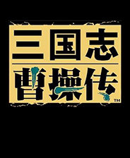 曹操传修改器 v10.2.16