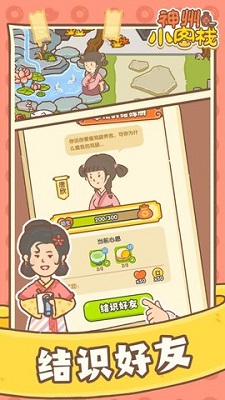 神州小客栈 神州小客栈