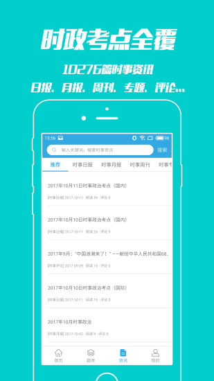 时事一点通