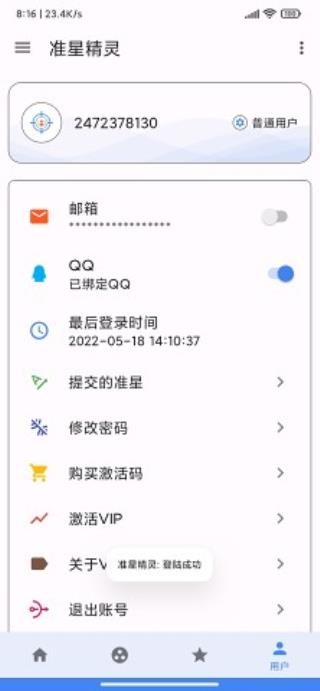 准星精灵大师
