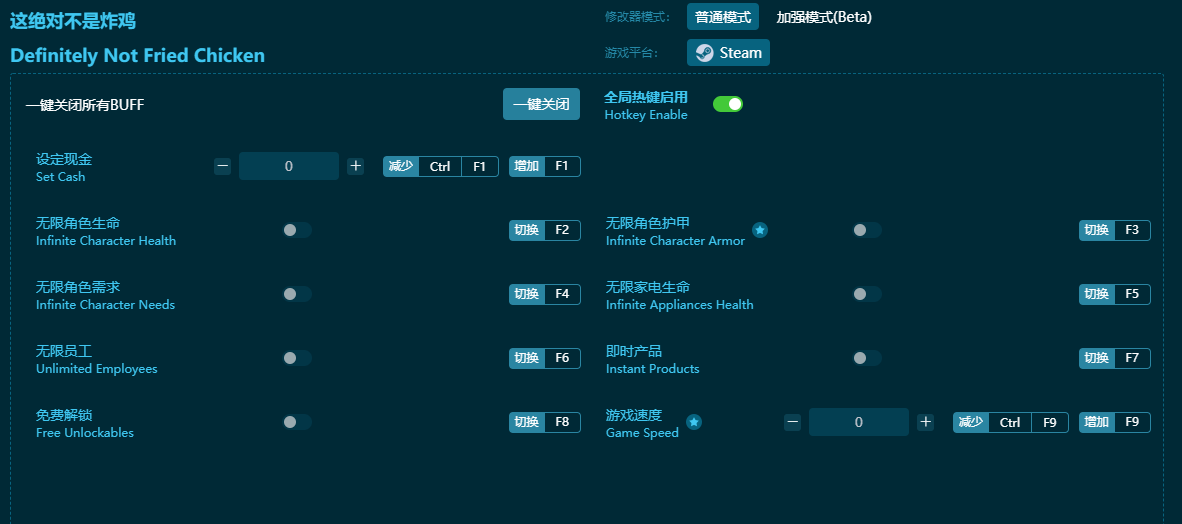 这绝对不是炸鸡修改器gamebuff