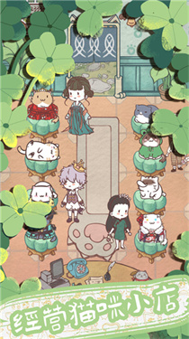 开心猫舍(单机安卓)