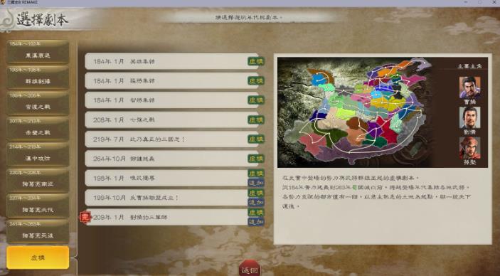 三国志8重制版虚构剧本解锁存档