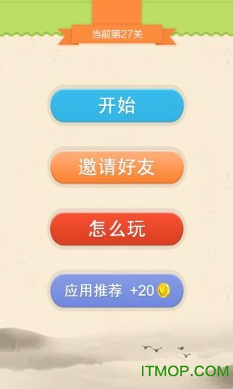 超级猜成语 超级猜成语