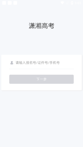 潇湘高考