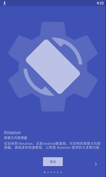 Rotation强制横屏