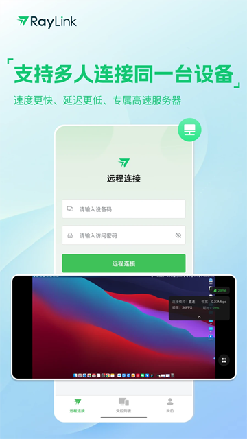 RayLink手机版