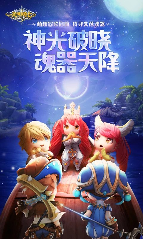 光明冒险