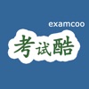 考试酷 v5.4.2