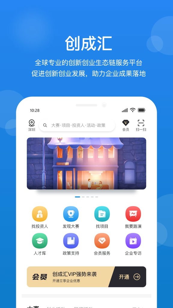 创成汇 创成汇