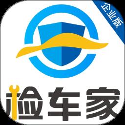 检车家企业版 1.9.8