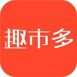 趣市多 v1.1.0