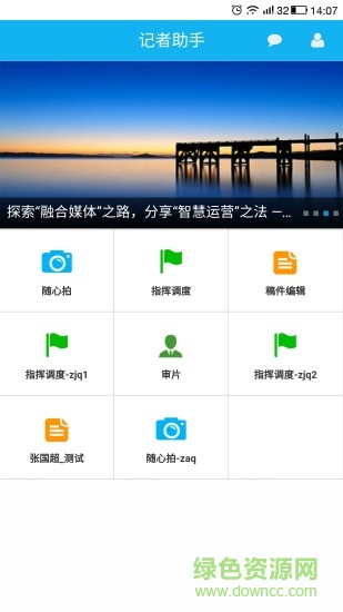 记者助手 记者助手