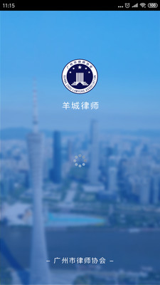 羊城律师