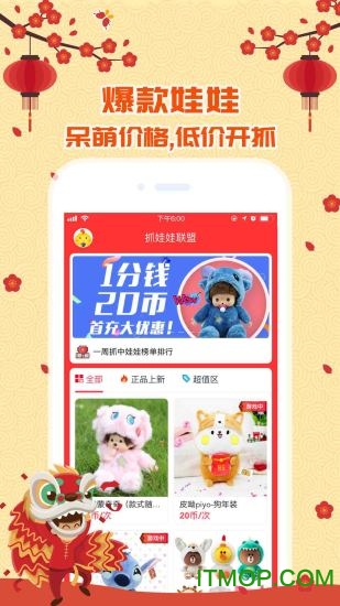 抓娃娃联盟 抓娃娃联盟