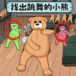小熊爱跳舞 1.1.3