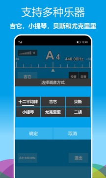 调音器手机版