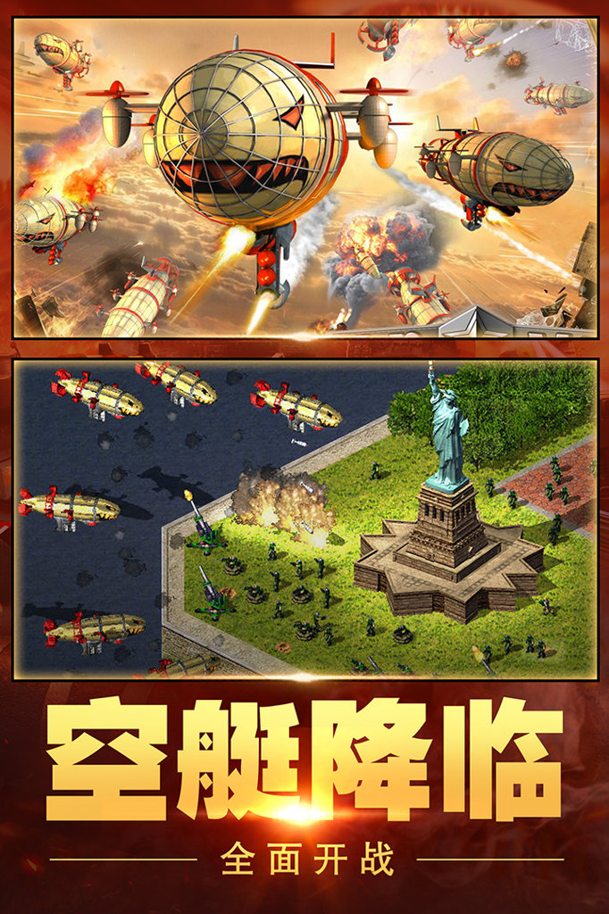 红警大作战 红警大作战