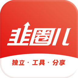 韭圈儿 2.5.7
